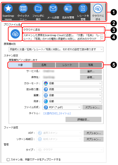 「プロファイル編集」画面