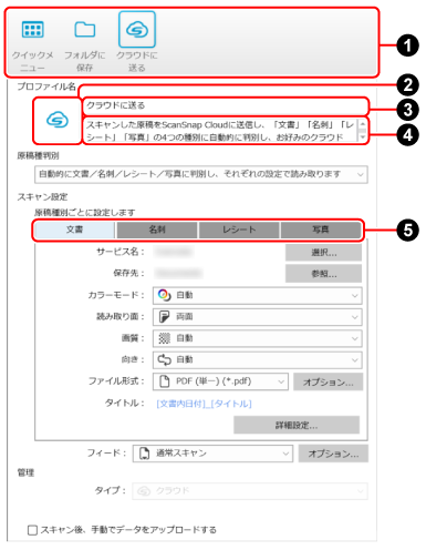 「プロファイル編集」画面