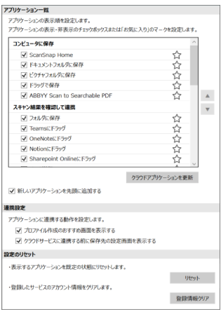 クイックメニュー - 設定
