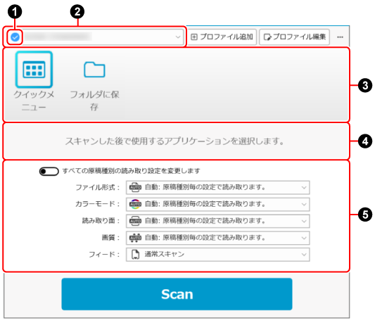 スキャン画面