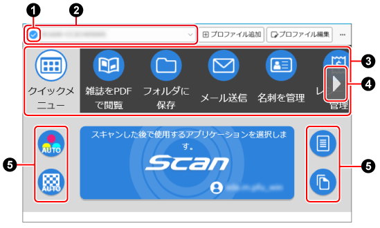 スキャン画面