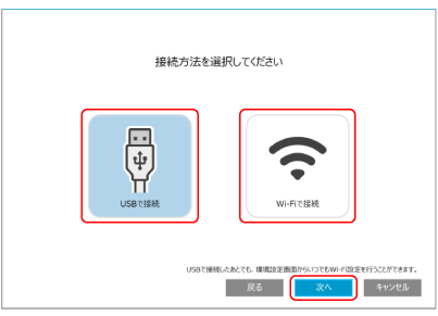 接続方法選択
