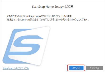 ScanSnap Home Setupへようこそ