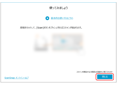 セットアップ完了