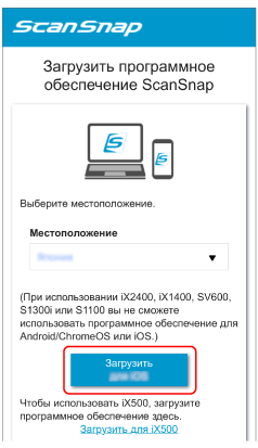 Загрузка программного обеспечения ScanSnap