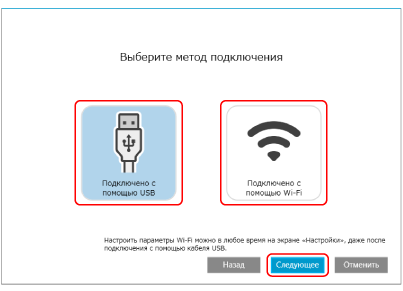 Выбор способа подключения