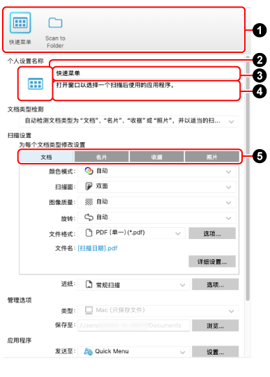 [编辑个人设置]窗口