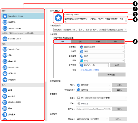 [添加新的个人设置]窗口