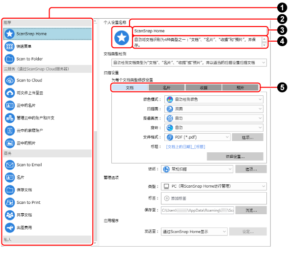 [添加新的个人设置]窗口