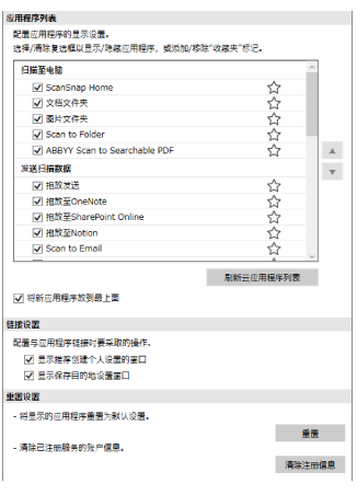 快速菜单 - 设置