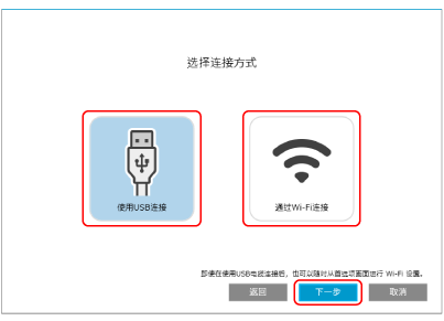 选择连接方式