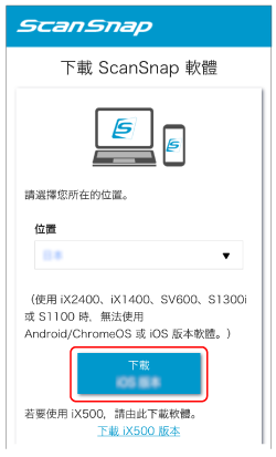 下載 ScanSnap 軟體