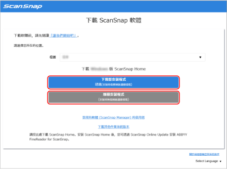 下載 ScanSnap 軟體