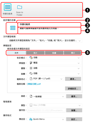 [編輯設定檔] 視窗