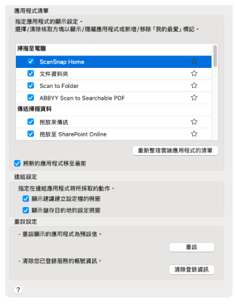 快捷功能表 - 設定