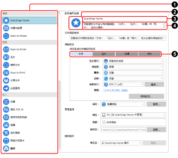 [新增個人設定] 視窗