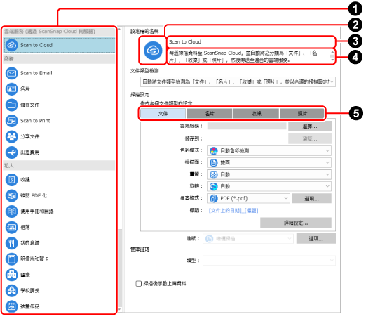 [新增個人設定] 視窗