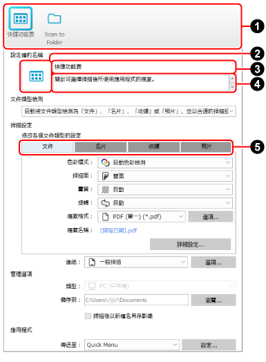 [編輯設定檔] 視窗