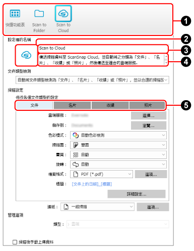 [編輯設定檔] 視窗