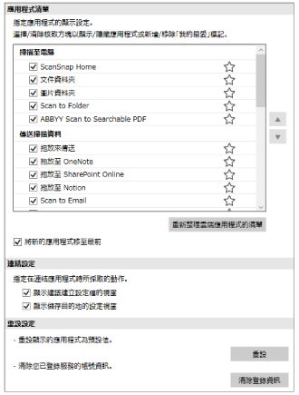 快捷功能表 - 設定