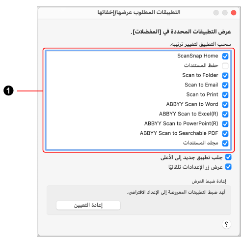 التطبيقات المطلوب عرضها/إخفائها