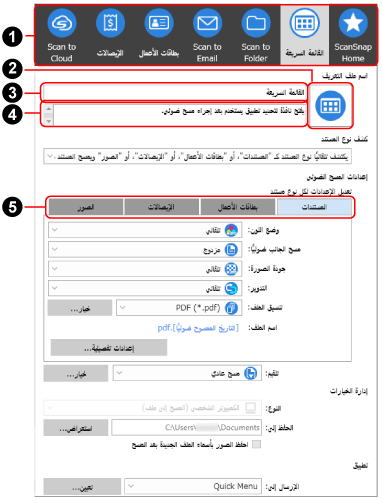 نافذة [تحرير ملفات التعريف]