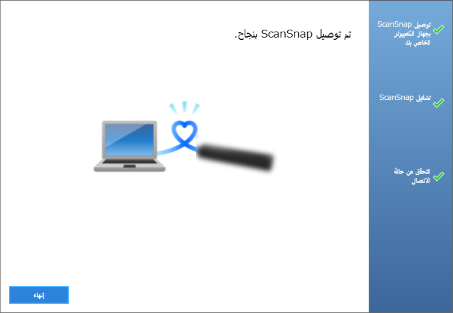 تم توصيل ScanSnap بنجاح
