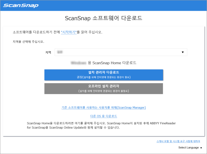 ScanSnap 소프트웨어 다운로드하기