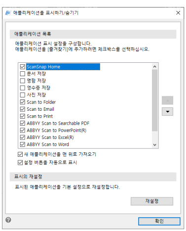 애플리케이션을 표시하기/숨기기