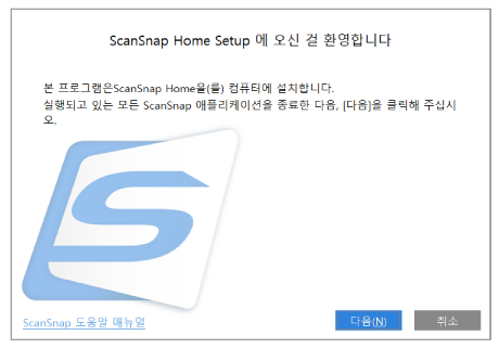 ScanSnap Home 설정 시작