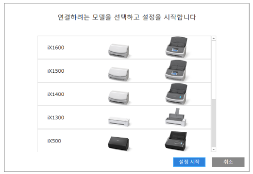 연결할 스캐너 선택 및 설정 시작하기