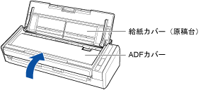 ADFカバーを閉じる
