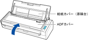 ADFカバーを閉じる