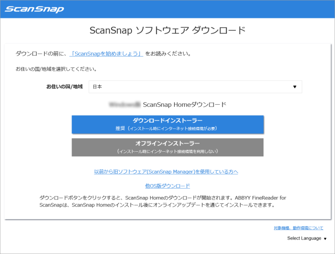 ScanSnapソフトウェアダウンロード