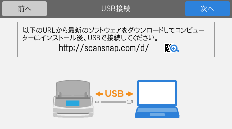 USB接続