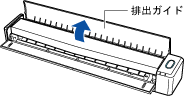 排出ガイドを開ける