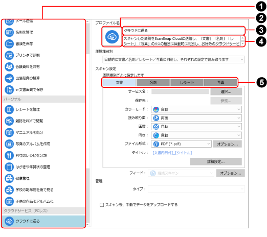 「新規プロファイル追加」画面