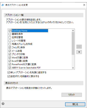 表示アプリケーションの変更