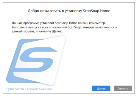 Вас приветствует мастер установки ScanSnap Home