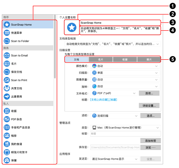 [添加新的个人设置]窗口