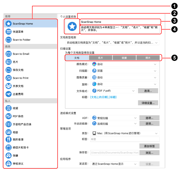 [添加新的个人设置]窗口