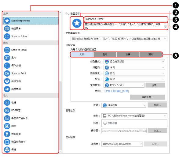 [添加新的个人设置]窗口