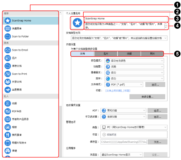 [添加新的个人设置]窗口