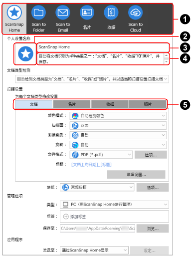 [编辑个人设置]窗口