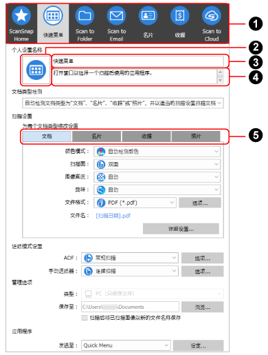 [编辑个人设置]窗口