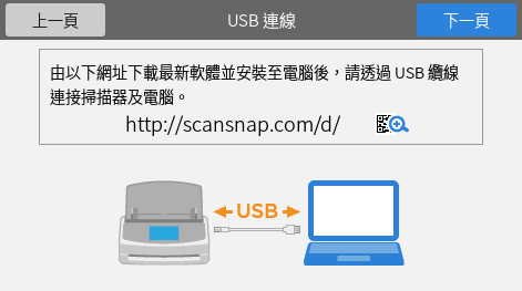 USB 連線