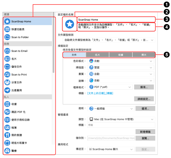 [新增個人設定] 視窗