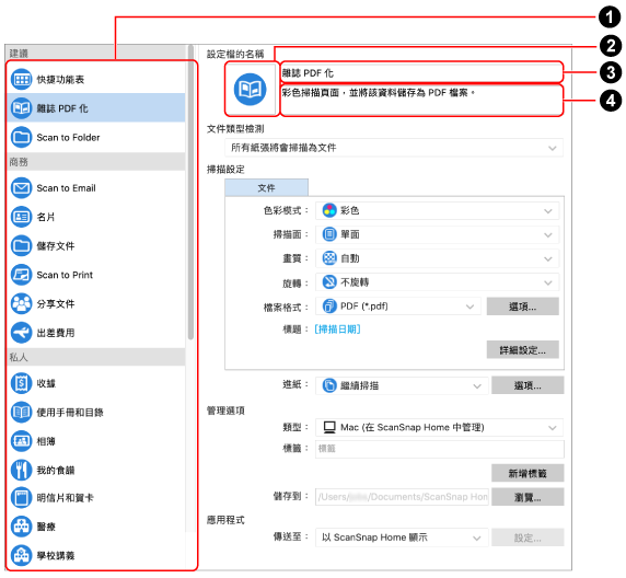 [新增個人設定] 視窗