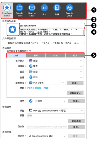 [編輯設定檔] 視窗