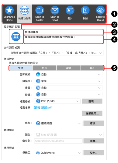 [編輯設定檔] 視窗